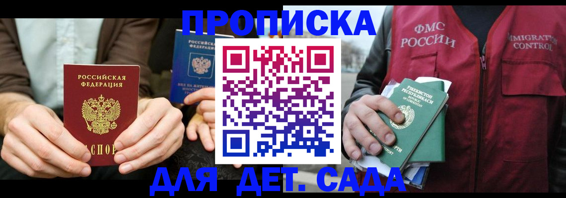 временная регистрация в квартире в Миньяре