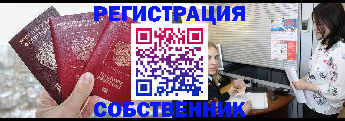 временная регистрация в квартире в Миньяре