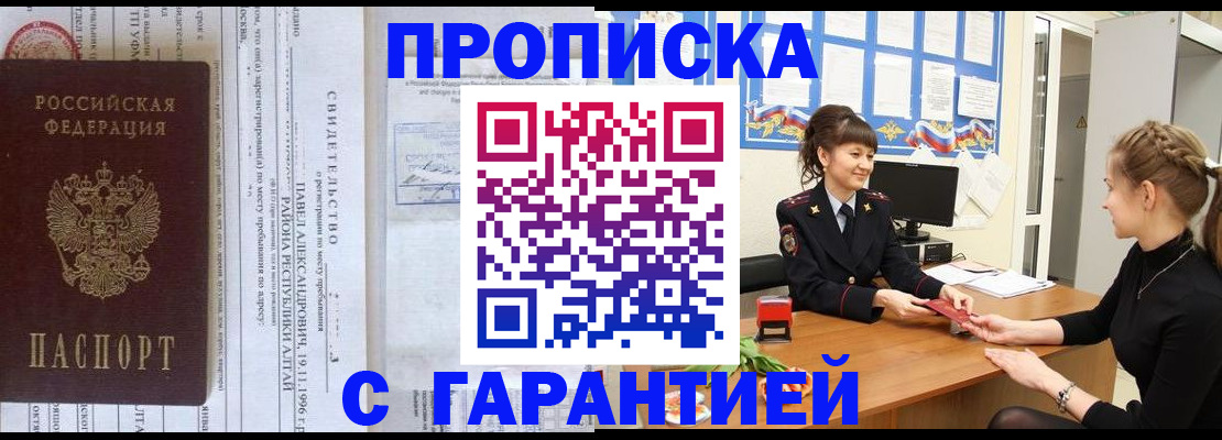 прописка в Миньяре