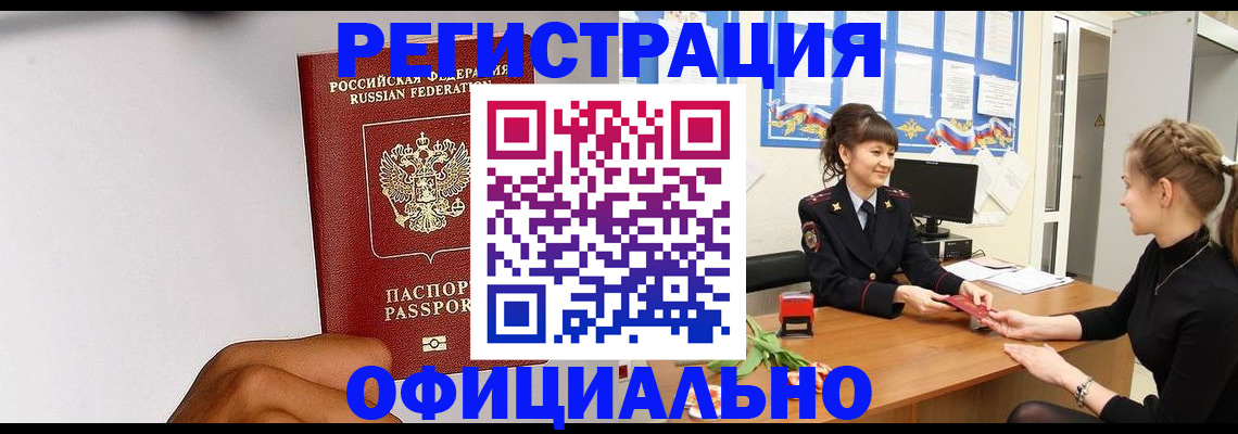 временная регистрация поиск в Миньяре