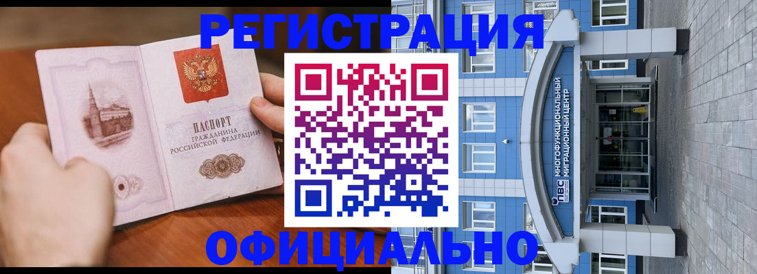 прописка штамп в Миньяре